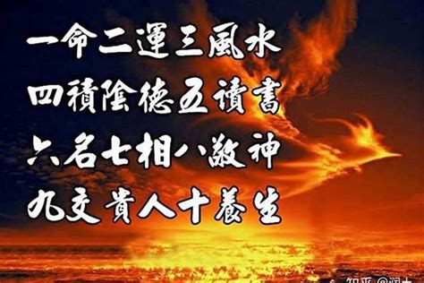 一命二运三风水|一命二运三风水 四积阴德五读书 六名七相八敬神 九交贵人十养生